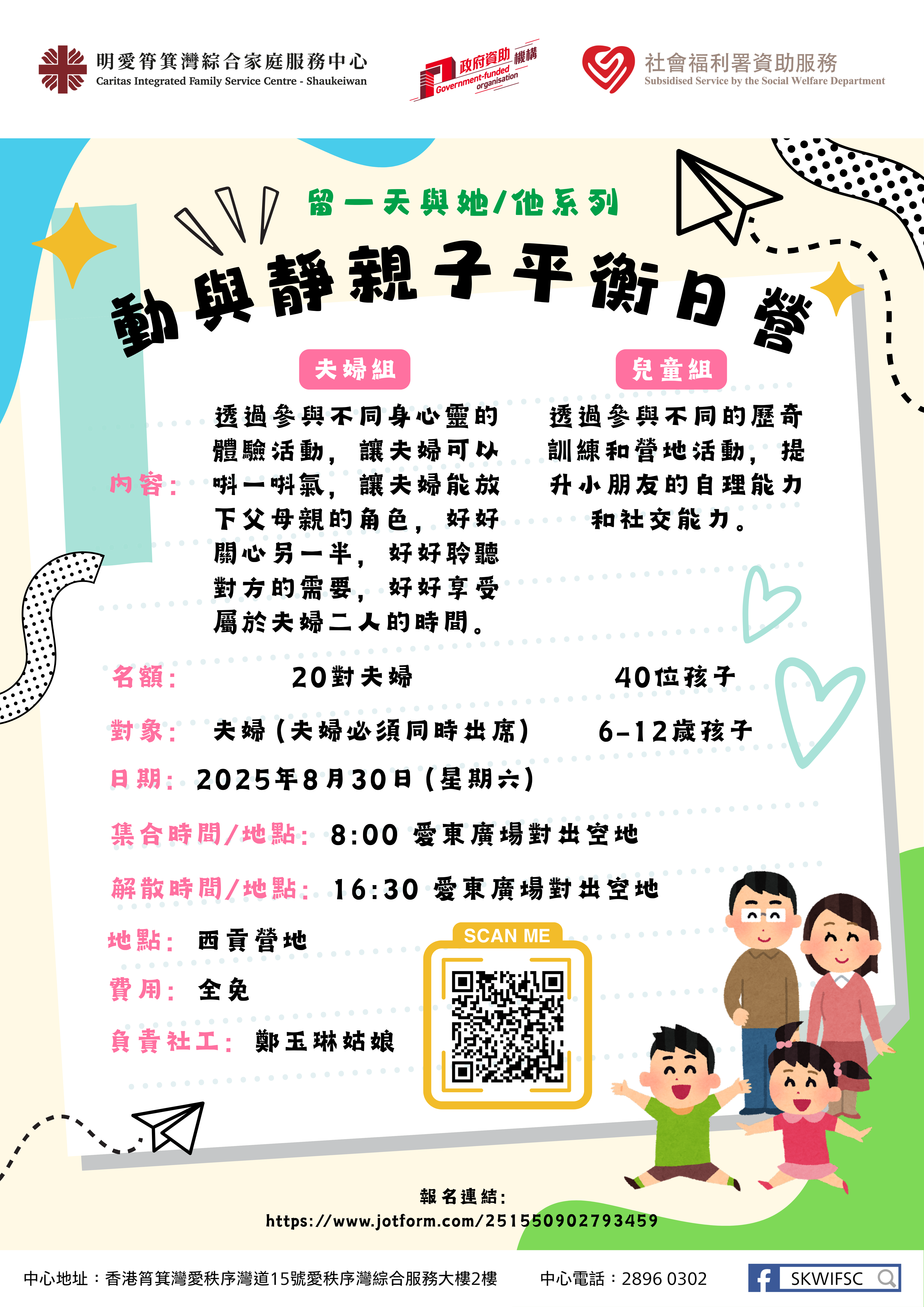 留一天與她/他系列—動與靜親子平衡日營